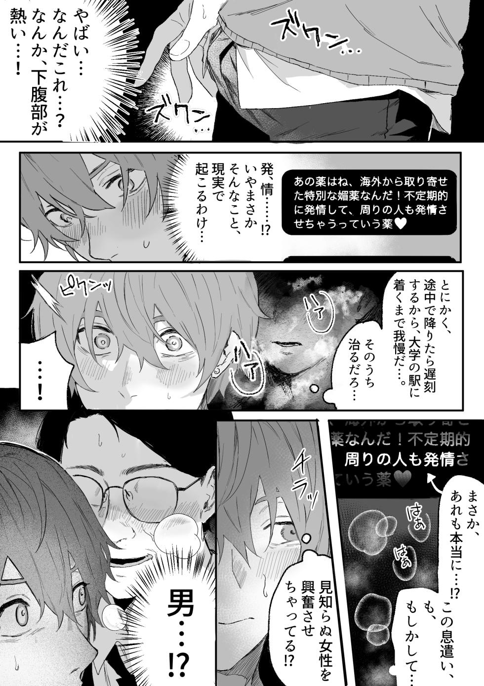 [Echichi Koubou (Geboku Kazuaki)] Nonke Danshi, Biyaku de Kyousei Hatsujou!? ~Mishiranu Otoko ni Chikan ni Sareta Ageku, Shinyuu to mo SEX shichaimashita~ - Page 8