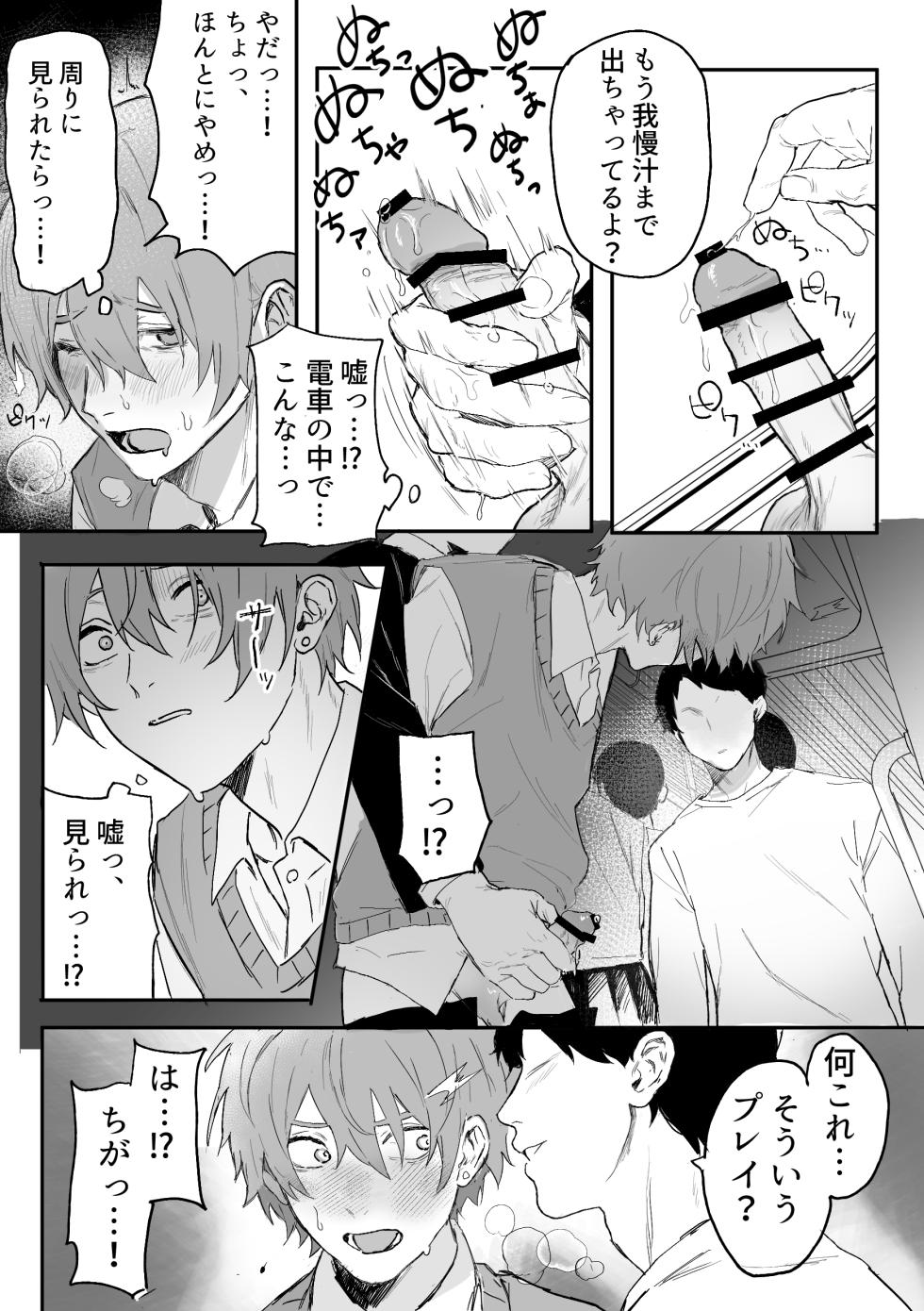 [Echichi Koubou (Geboku Kazuaki)] Nonke Danshi, Biyaku de Kyousei Hatsujou!? ~Mishiranu Otoko ni Chikan ni Sareta Ageku, Shinyuu to mo SEX shichaimashita~ - Page 12