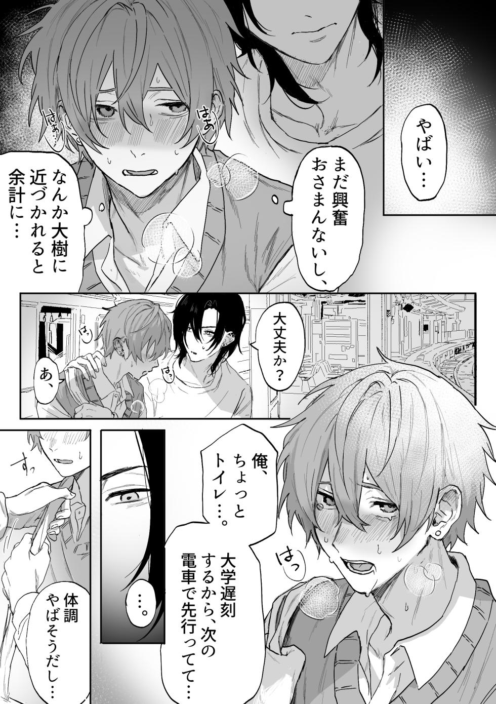 [Echichi Koubou (Geboku Kazuaki)] Nonke Danshi, Biyaku de Kyousei Hatsujou!? ~Mishiranu Otoko ni Chikan ni Sareta Ageku, Shinyuu to mo SEX shichaimashita~ - Page 20