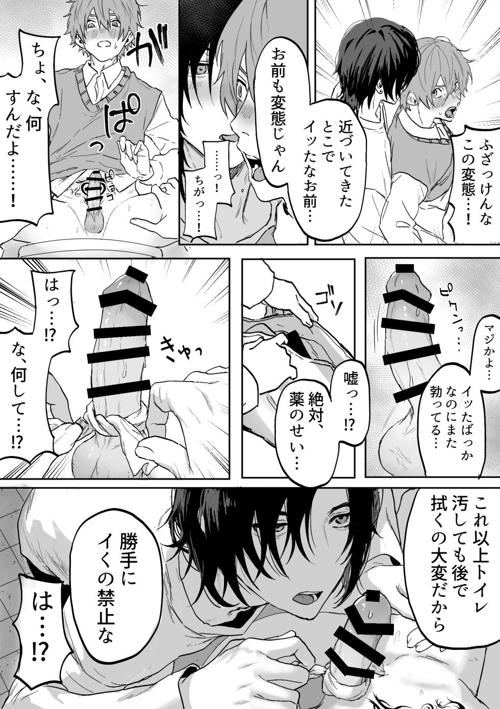 [Echichi Koubou (Geboku Kazuaki)] Nonke Danshi, Biyaku de Kyousei Hatsujou!? ~Mishiranu Otoko ni Chikan ni Sareta Ageku, Shinyuu to mo SEX shichaimashita~ - Page 39