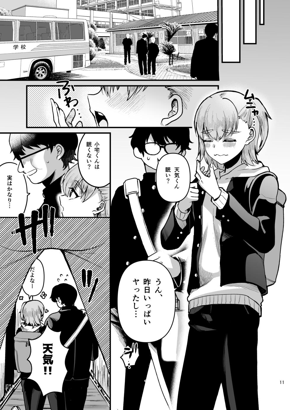 [Kome Nouka (Komezawa)] Otaku ni Yasashi Benki-kun. Ge [Digital] - Page 10