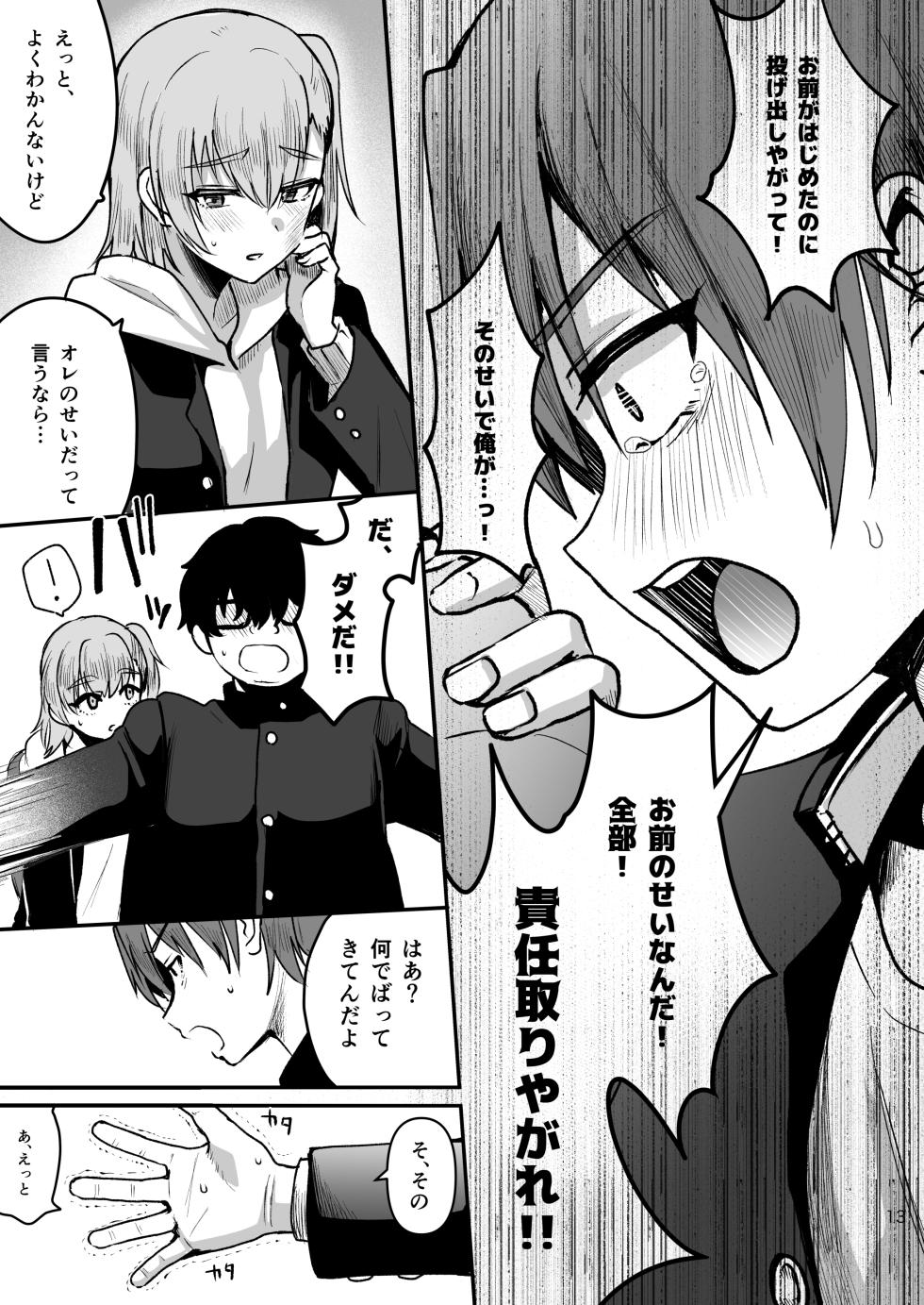 [Kome Nouka (Komezawa)] Otaku ni Yasashi Benki-kun. Ge [Digital] - Page 12