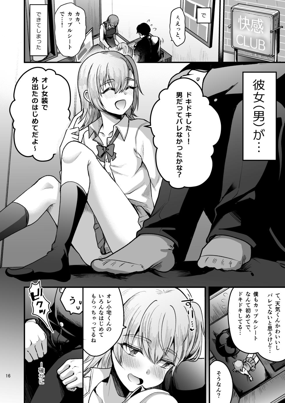 [Kome Nouka (Komezawa)] Otaku ni Yasashi Benki-kun. Ge [Digital] - Page 15