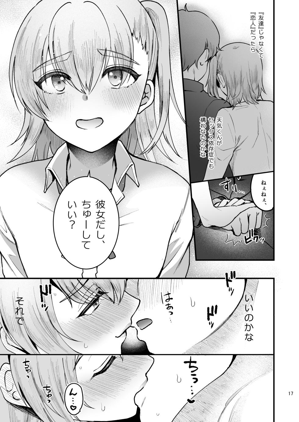 [Kome Nouka (Komezawa)] Otaku ni Yasashi Benki-kun. Ge [Digital] - Page 16