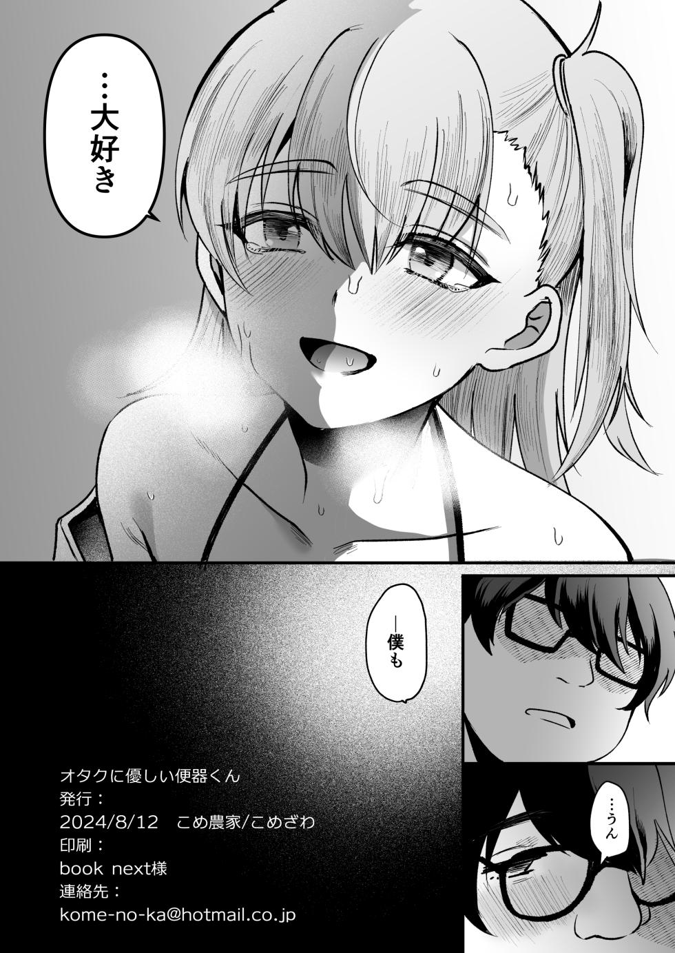 [Kome Nouka (Komezawa)] Otaku ni Yasashi Benki-kun. Ge [Digital] - Page 29