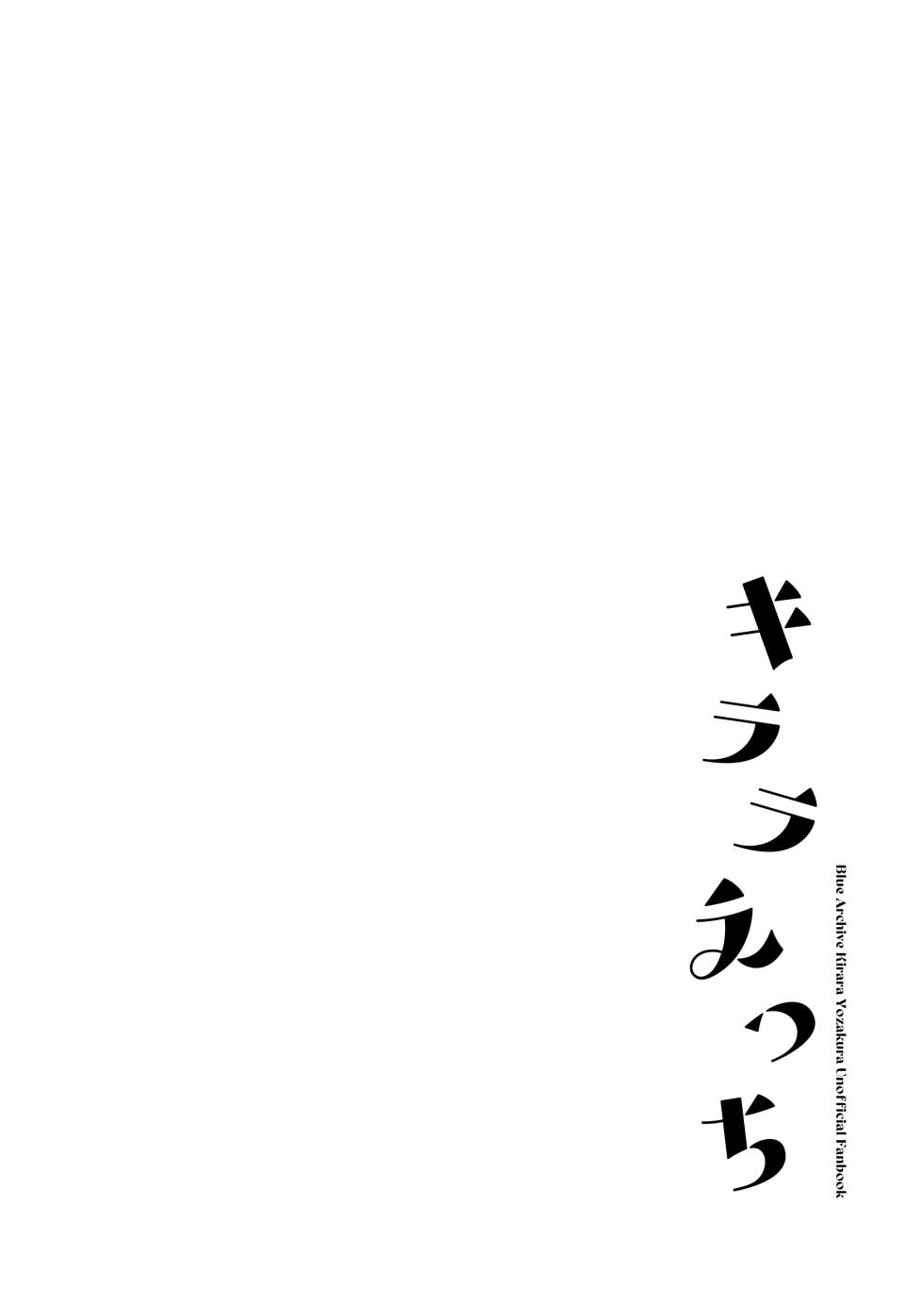 [nature. (Haduki Haduki)] Kirara Ecchi | 绮良良好涩涩 (Blue Archive) [Chinese] [白杨汉化组] [Digital] - Page 3