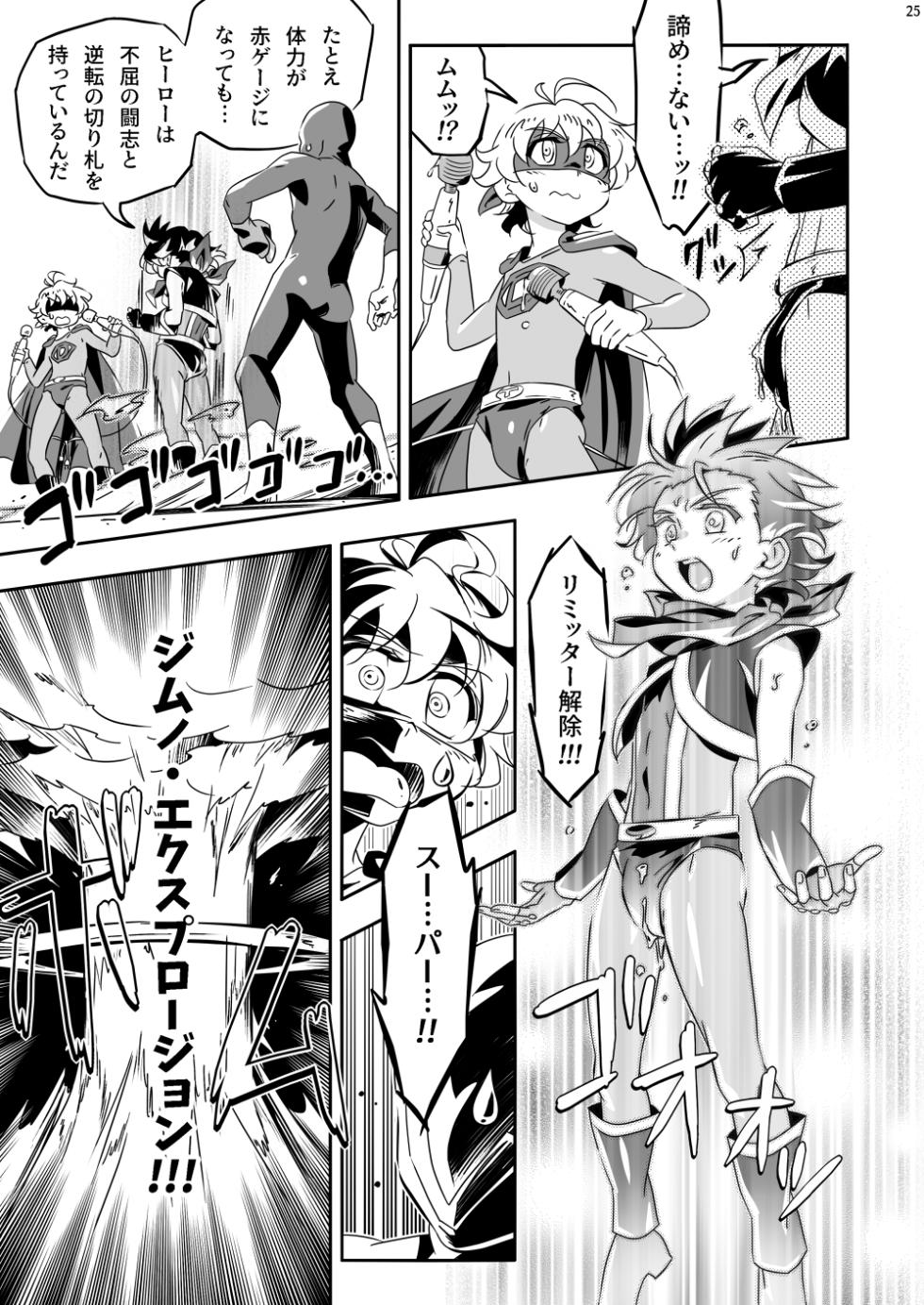 [gymno (Kiriya)] Mamoru's Mission ~Seiryoku Zetsurin Hero yo, Futaketa no Sakusei no Hate ni Koibito o Kyuushutsu Seyo!~ [Digital] - Page 24