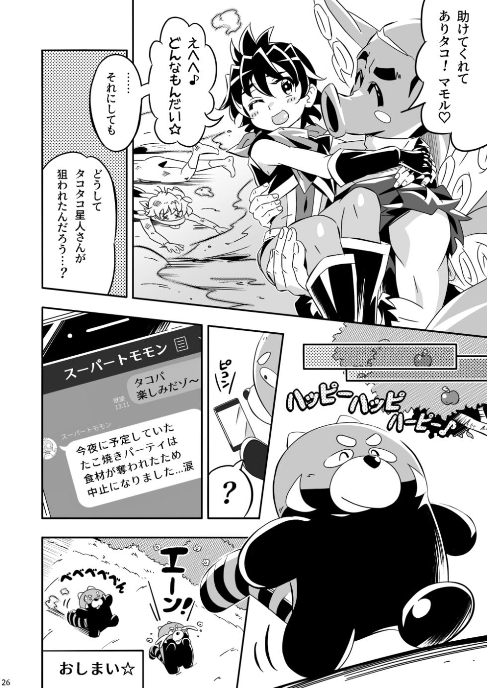 [gymno (Kiriya)] Mamoru's Mission ~Seiryoku Zetsurin Hero yo, Futaketa no Sakusei no Hate ni Koibito o Kyuushutsu Seyo!~ [Digital] - Page 25
