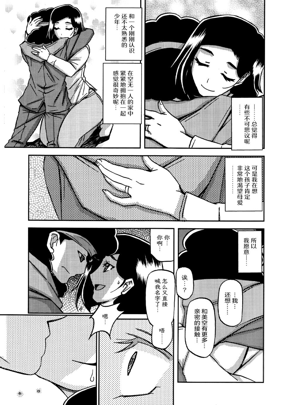 (C98) [Sankaku Apron (Sanbun Kyoden, Umu Rahi)] Akebi no Mi - Misora Katei [Chinese][ELF个人汉化] - Page 10