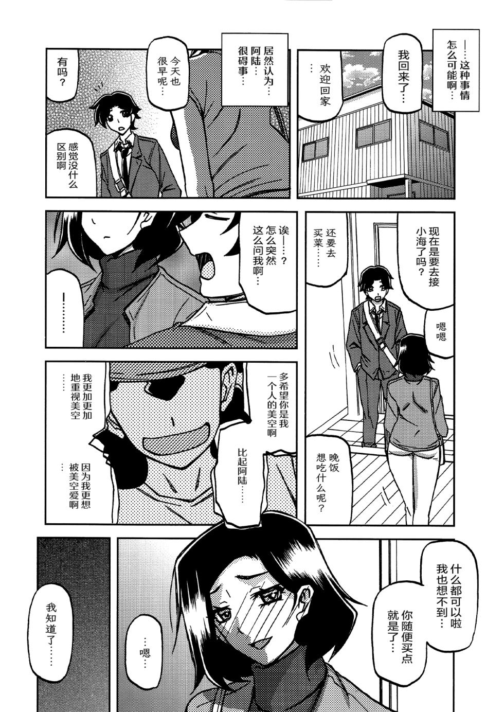 (C98) [Sankaku Apron (Sanbun Kyoden, Umu Rahi)] Akebi no Mi - Misora Katei [Chinese][ELF个人汉化] - Page 25