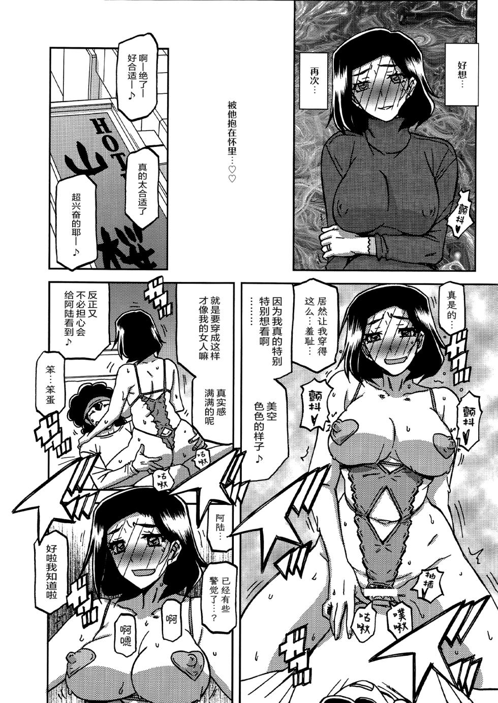 (C98) [Sankaku Apron (Sanbun Kyoden, Umu Rahi)] Akebi no Mi - Misora Katei [Chinese][ELF个人汉化] - Page 27