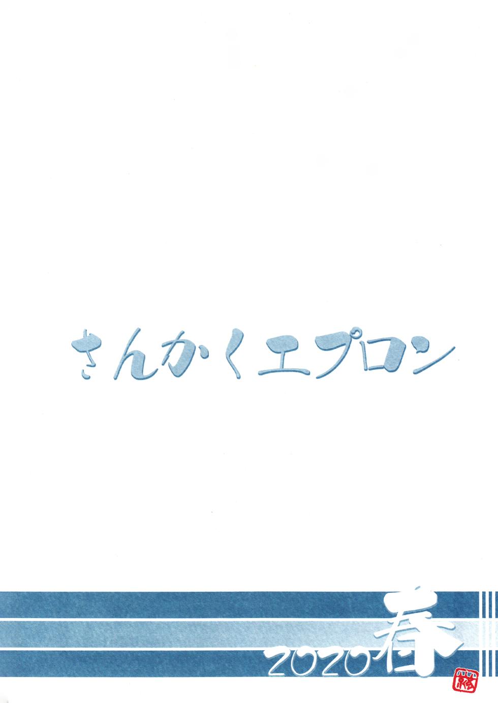 (C98) [Sankaku Apron (Sanbun Kyoden, Umu Rahi)] Akebi no Mi - Misora Katei [Chinese][ELF个人汉化] - Page 34