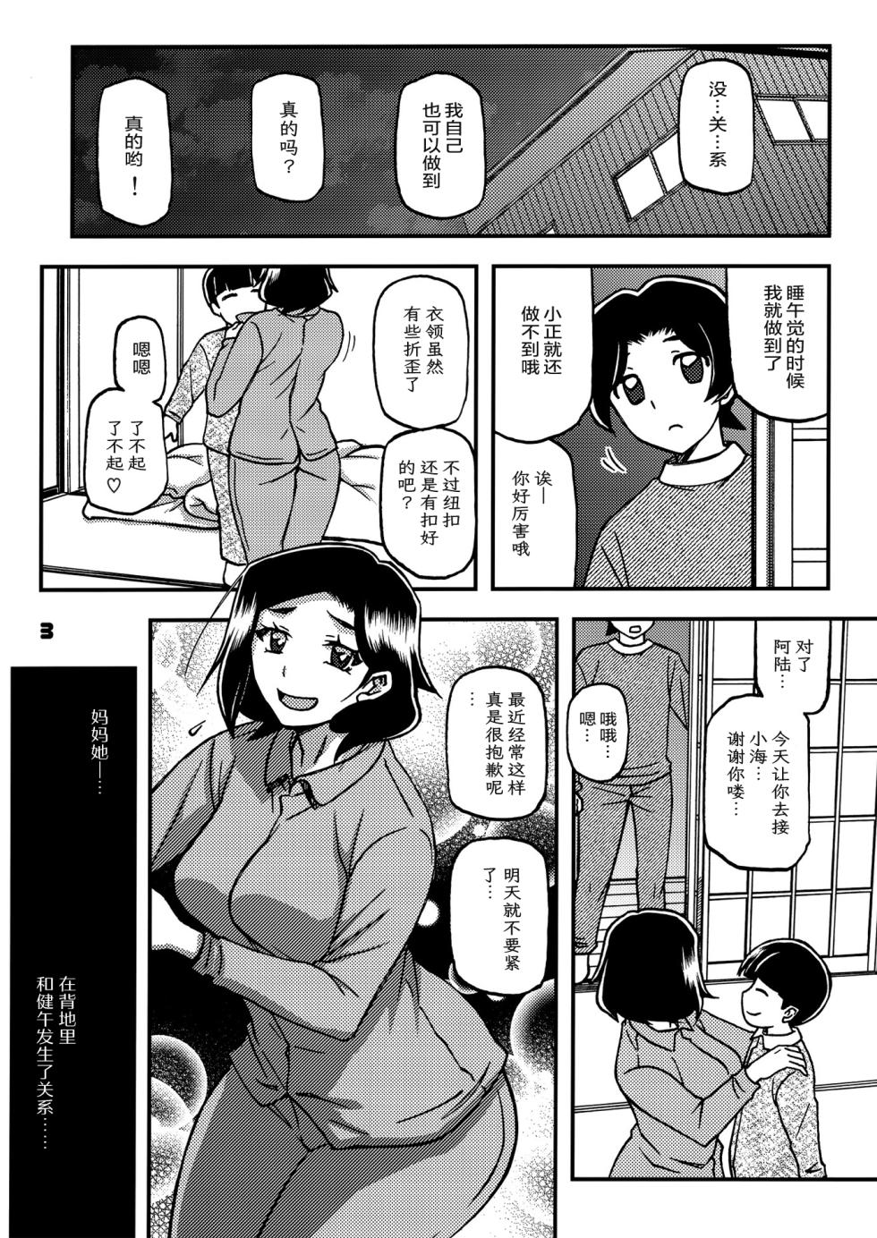 (C102) [Sankaku Apron (Sanbun Kyoden, Umu Rahi)] Akebi no Mi - Misora AFTER [Chinese][ELF个人汉化] - Page 2