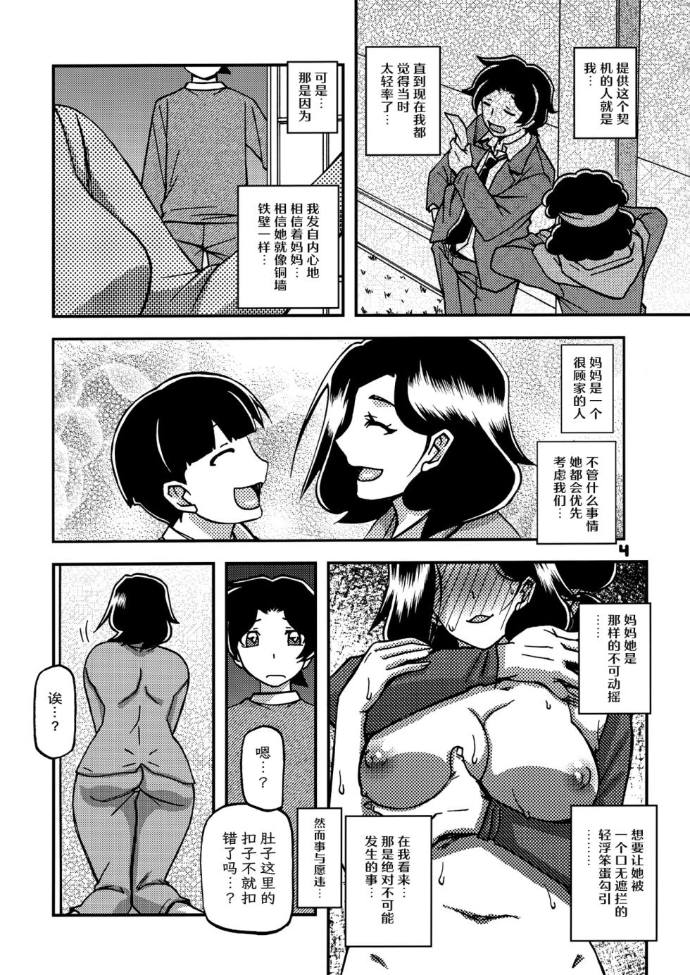 (C102) [Sankaku Apron (Sanbun Kyoden, Umu Rahi)] Akebi no Mi - Misora AFTER [Chinese][ELF个人汉化] - Page 3