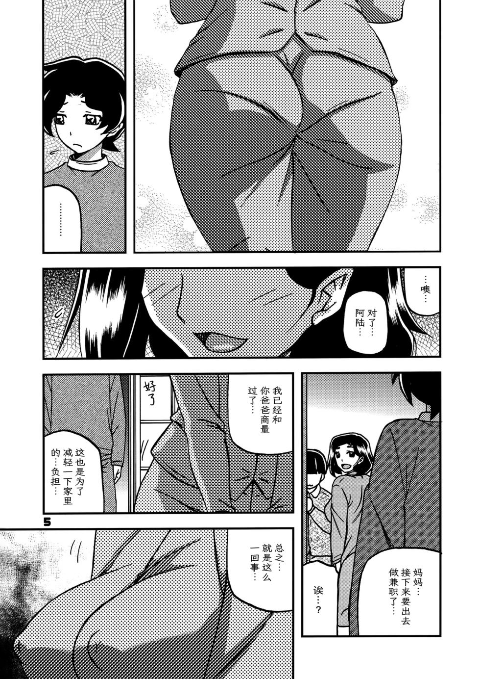 (C102) [Sankaku Apron (Sanbun Kyoden, Umu Rahi)] Akebi no Mi - Misora AFTER [Chinese][ELF个人汉化] - Page 4