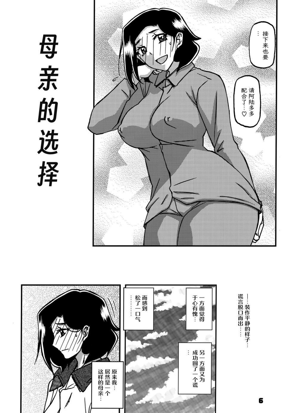 (C102) [Sankaku Apron (Sanbun Kyoden, Umu Rahi)] Akebi no Mi - Misora AFTER [Chinese][ELF个人汉化] - Page 5