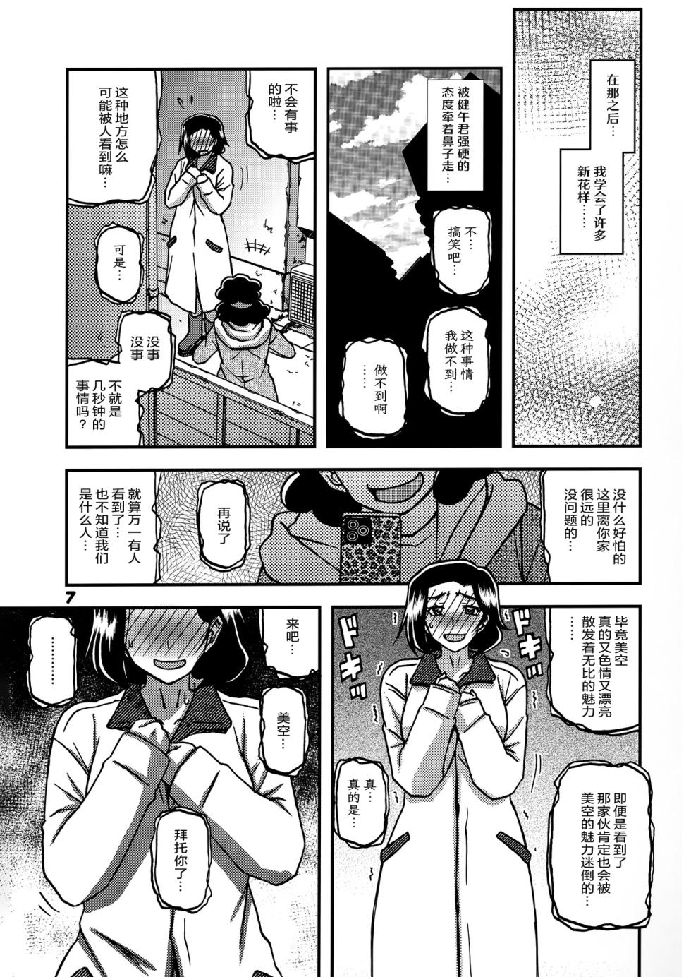 (C102) [Sankaku Apron (Sanbun Kyoden, Umu Rahi)] Akebi no Mi - Misora AFTER [Chinese][ELF个人汉化] - Page 6