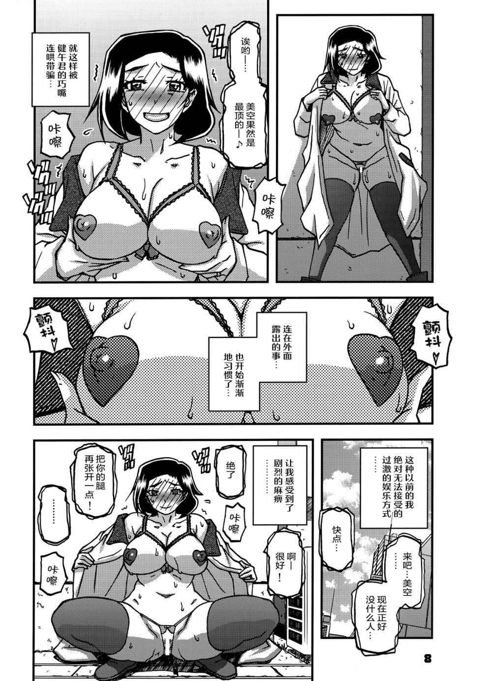 (C102) [Sankaku Apron (Sanbun Kyoden, Umu Rahi)] Akebi no Mi - Misora AFTER [Chinese][ELF个人汉化] - Page 7