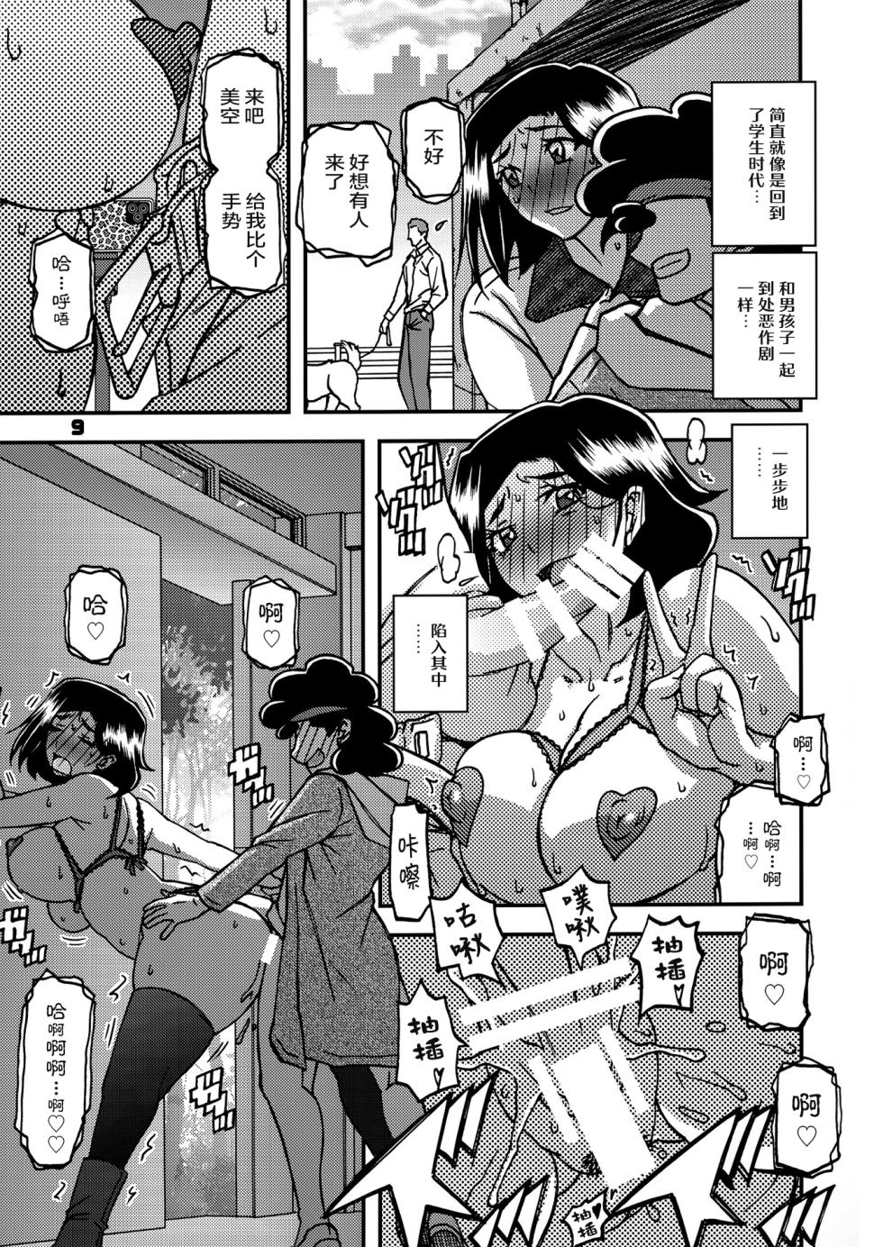 (C102) [Sankaku Apron (Sanbun Kyoden, Umu Rahi)] Akebi no Mi - Misora AFTER [Chinese][ELF个人汉化] - Page 8