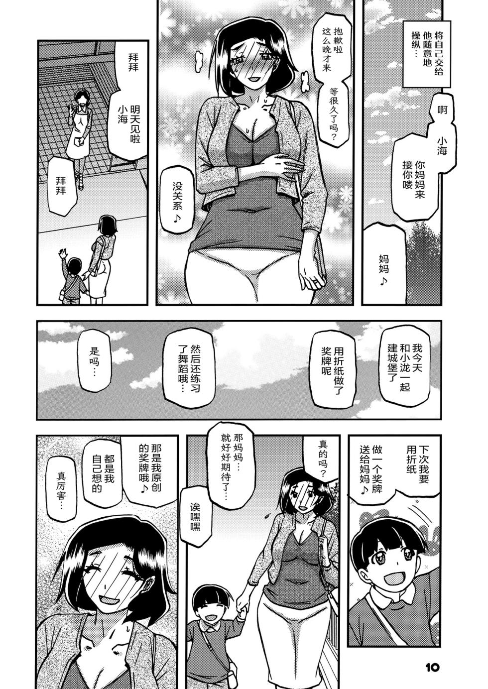 (C102) [Sankaku Apron (Sanbun Kyoden, Umu Rahi)] Akebi no Mi - Misora AFTER [Chinese][ELF个人汉化] - Page 9