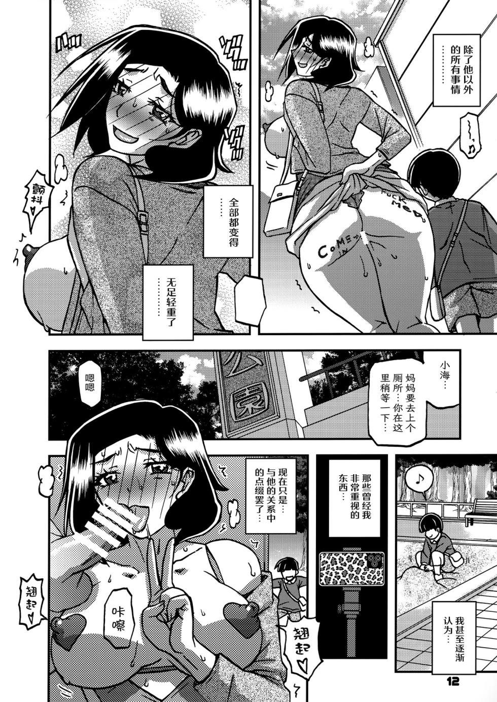 (C102) [Sankaku Apron (Sanbun Kyoden, Umu Rahi)] Akebi no Mi - Misora AFTER [Chinese][ELF个人汉化] - Page 11