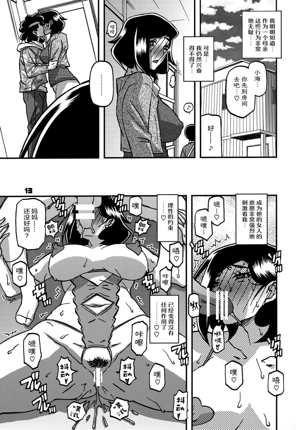 (C102) [Sankaku Apron (Sanbun Kyoden, Umu Rahi)] Akebi no Mi - Misora AFTER [Chinese][ELF个人汉化] - Page 12