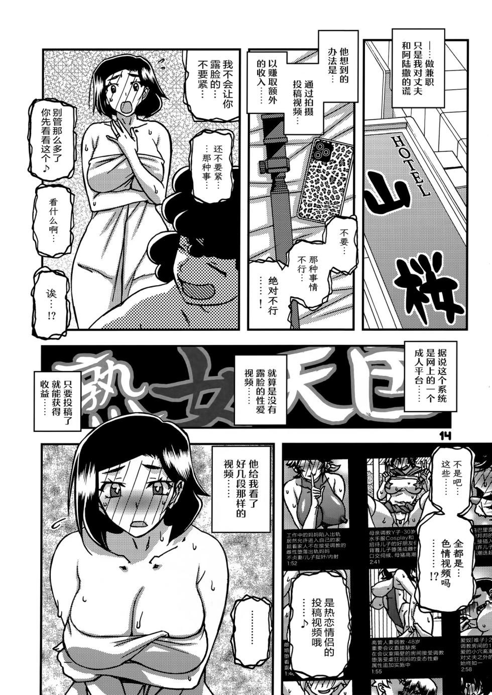 (C102) [Sankaku Apron (Sanbun Kyoden, Umu Rahi)] Akebi no Mi - Misora AFTER [Chinese][ELF个人汉化] - Page 13