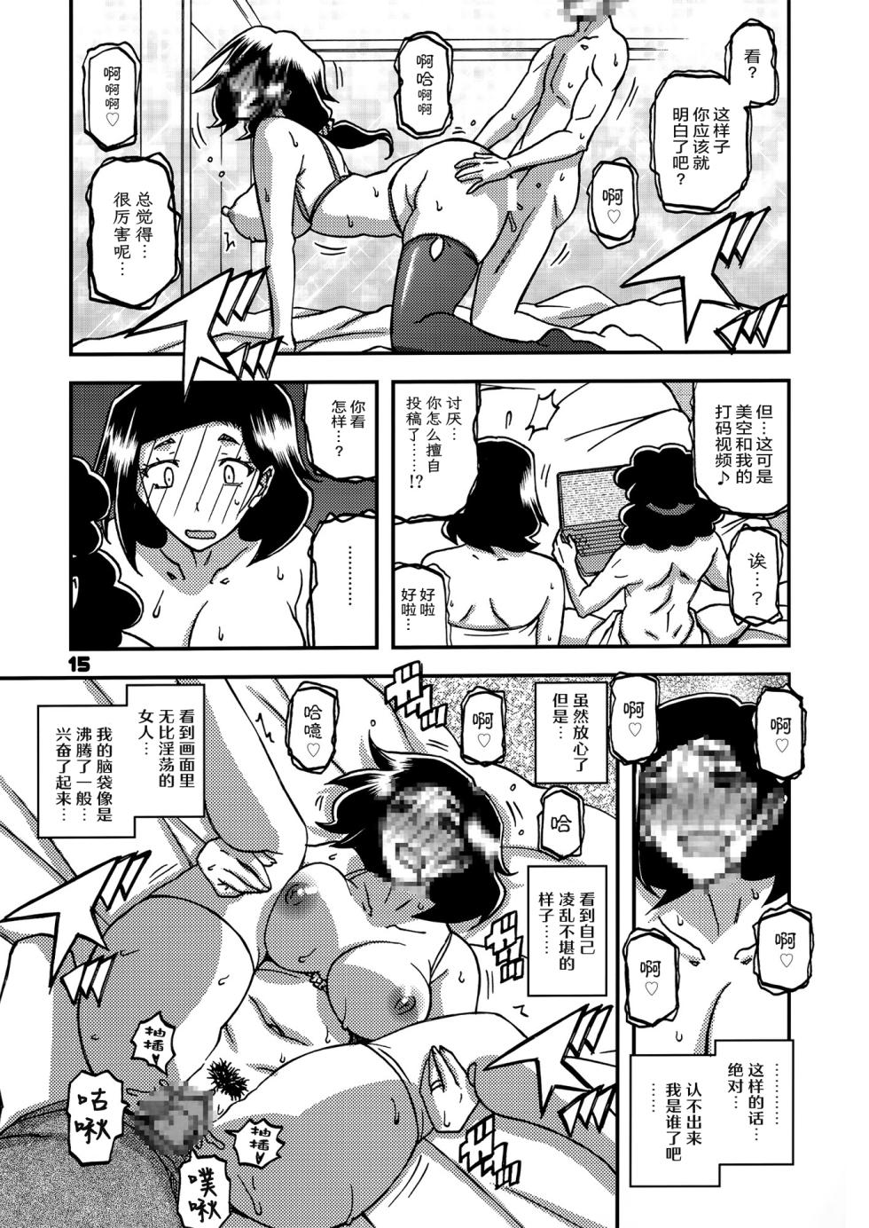 (C102) [Sankaku Apron (Sanbun Kyoden, Umu Rahi)] Akebi no Mi - Misora AFTER [Chinese][ELF个人汉化] - Page 14