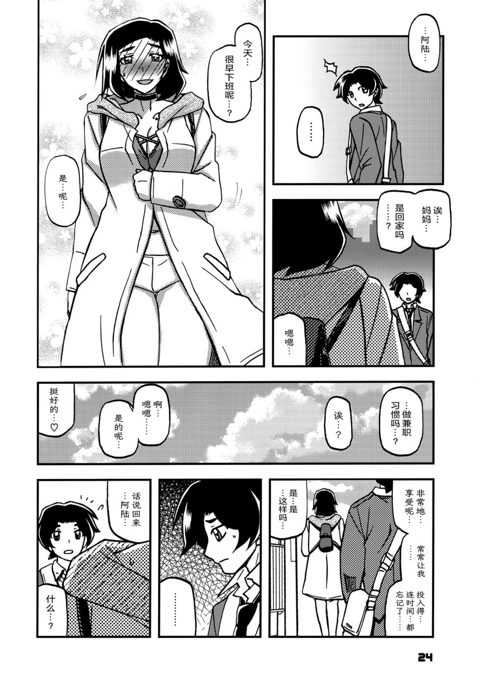 (C102) [Sankaku Apron (Sanbun Kyoden, Umu Rahi)] Akebi no Mi - Misora AFTER [Chinese][ELF个人汉化] - Page 23