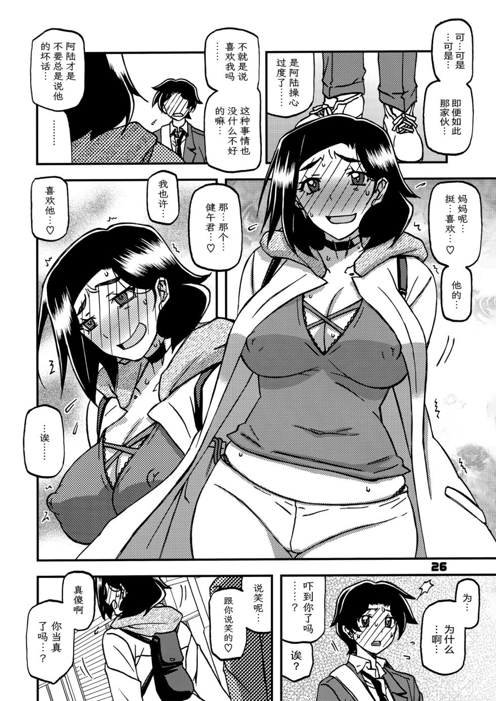 (C102) [Sankaku Apron (Sanbun Kyoden, Umu Rahi)] Akebi no Mi - Misora AFTER [Chinese][ELF个人汉化] - Page 25