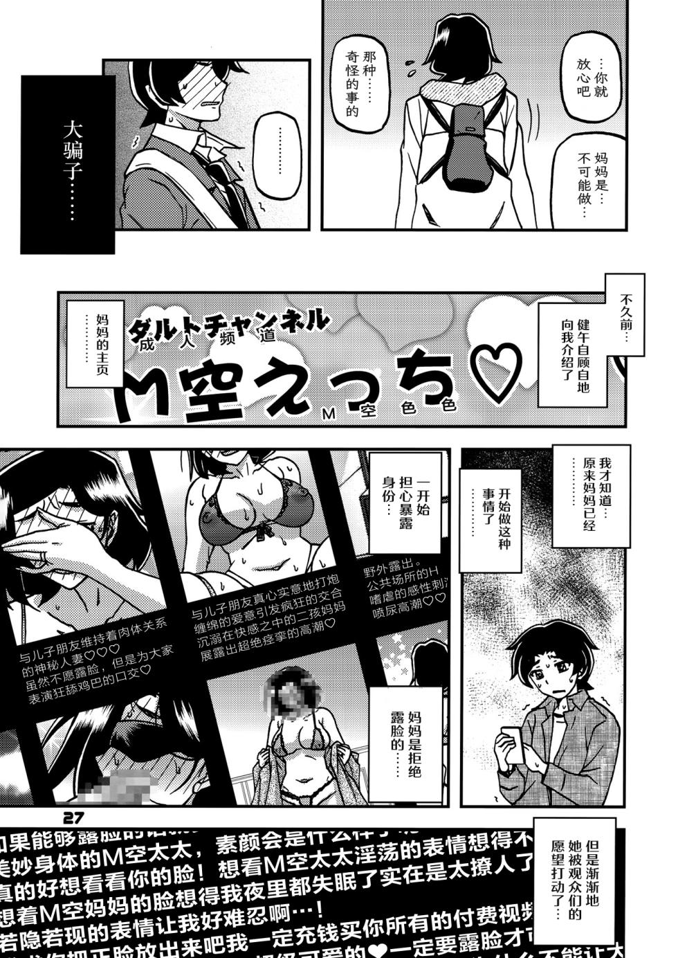 (C102) [Sankaku Apron (Sanbun Kyoden, Umu Rahi)] Akebi no Mi - Misora AFTER [Chinese][ELF个人汉化] - Page 26