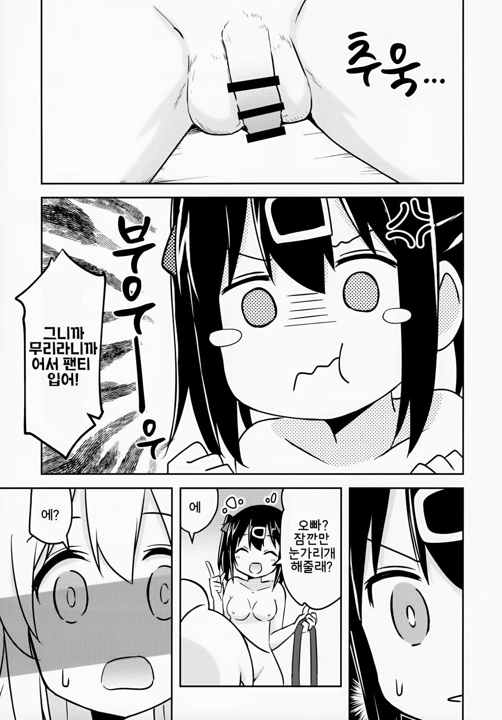 (COMIC1☆24) [Speed of Sound (brave)] Imouto no Hadaka ni wa Kyoumi Naitte Itta yo ne? | 여동생의 알몸에는 흥미없다 라고 말했었지? (Onii-chan wa Oshimai!) [Korean] - Page 7