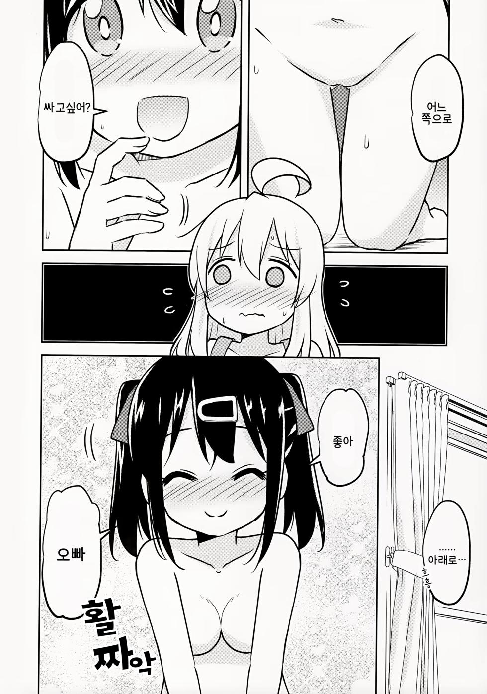 (COMIC1☆24) [Speed of Sound (brave)] Imouto no Hadaka ni wa Kyoumi Naitte Itta yo ne? | 여동생의 알몸에는 흥미없다 라고 말했었지? (Onii-chan wa Oshimai!) [Korean] - Page 11