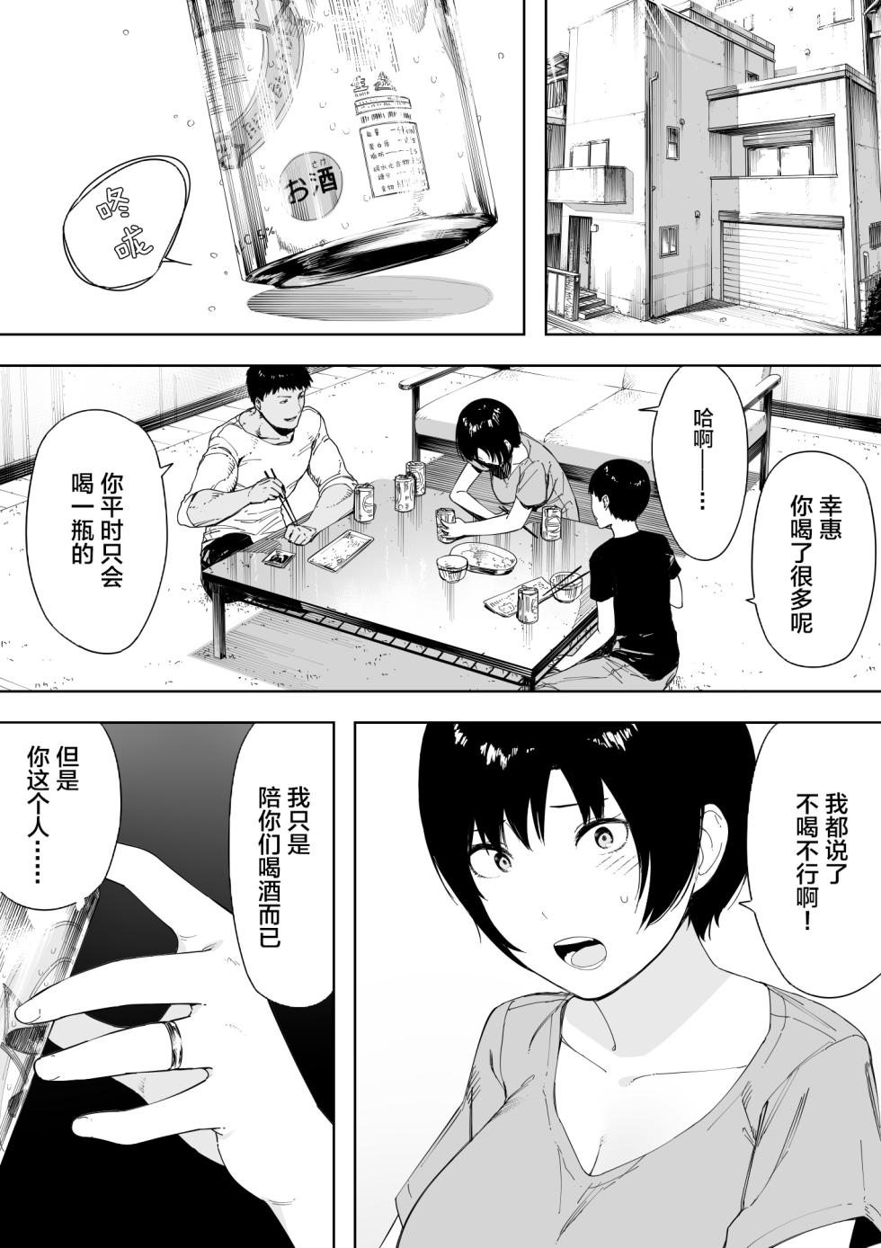 [NTラボ (NTロボ)] 愛妻、同意の上、寝取られ 4 ~岩下家の母~ [LKM自嵌] [無修正] - Page 3