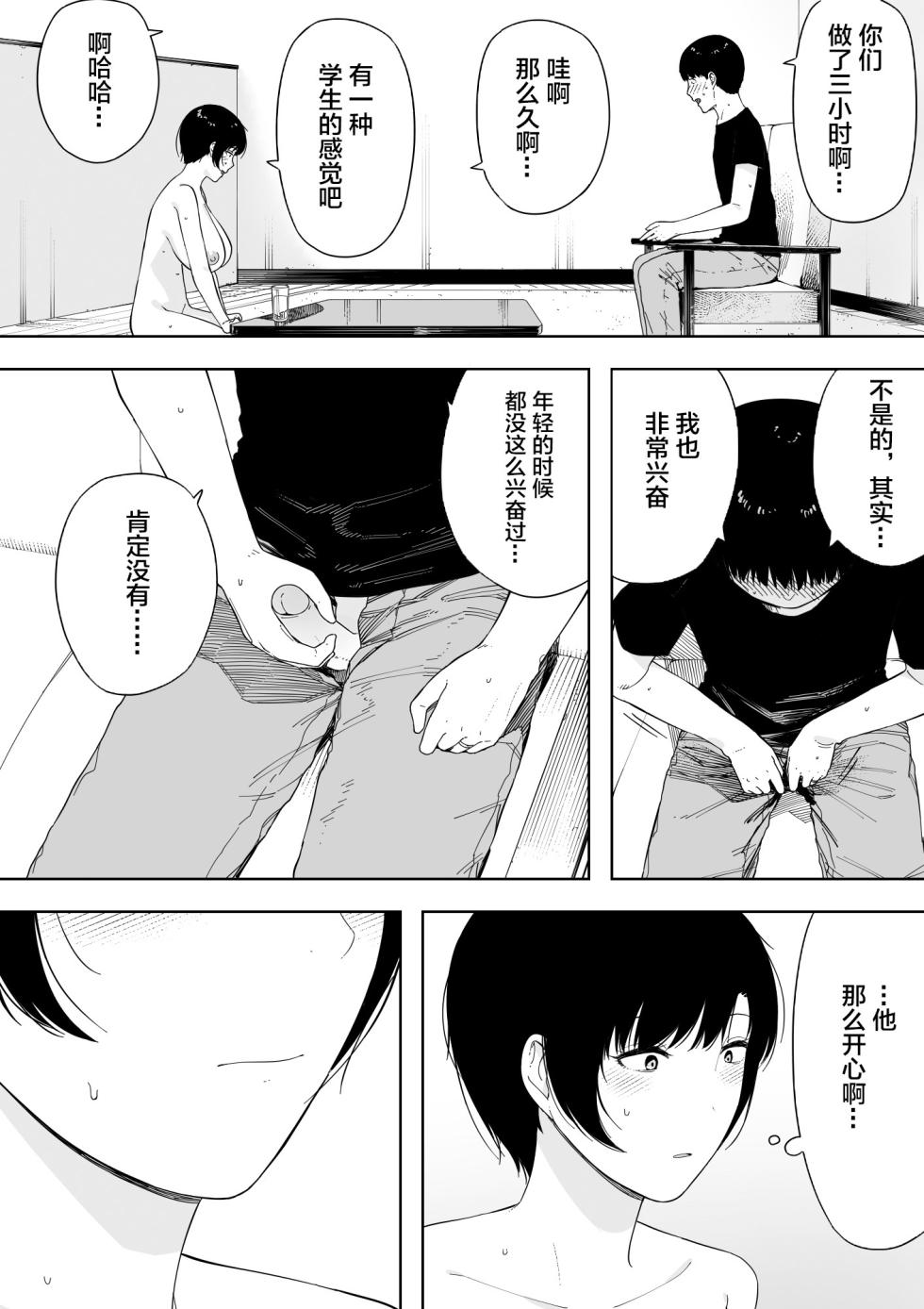 [NTラボ (NTロボ)] 愛妻、同意の上、寝取られ 4 ~岩下家の母~ [LKM自嵌] [無修正] - Page 34