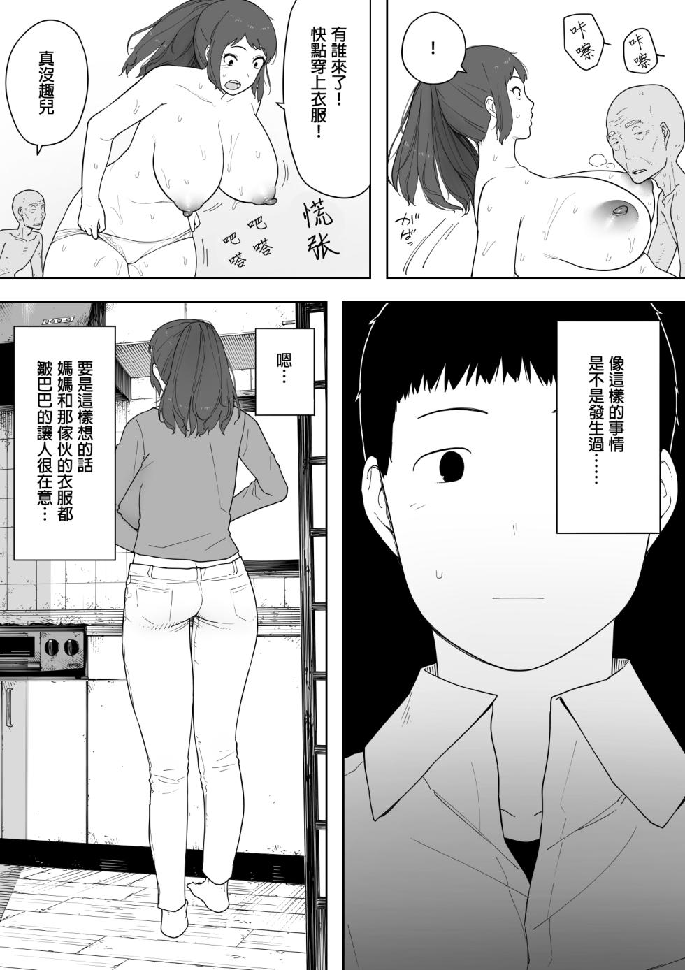 [NT Labo (NT Robo)] Nande Sonna Yatsu ga Iin da yo... - Jijii to Uwaki Ninshin Saikon shita Kaa-san - [Chinese] [LKM自嵌] [Decensored] - Page 10