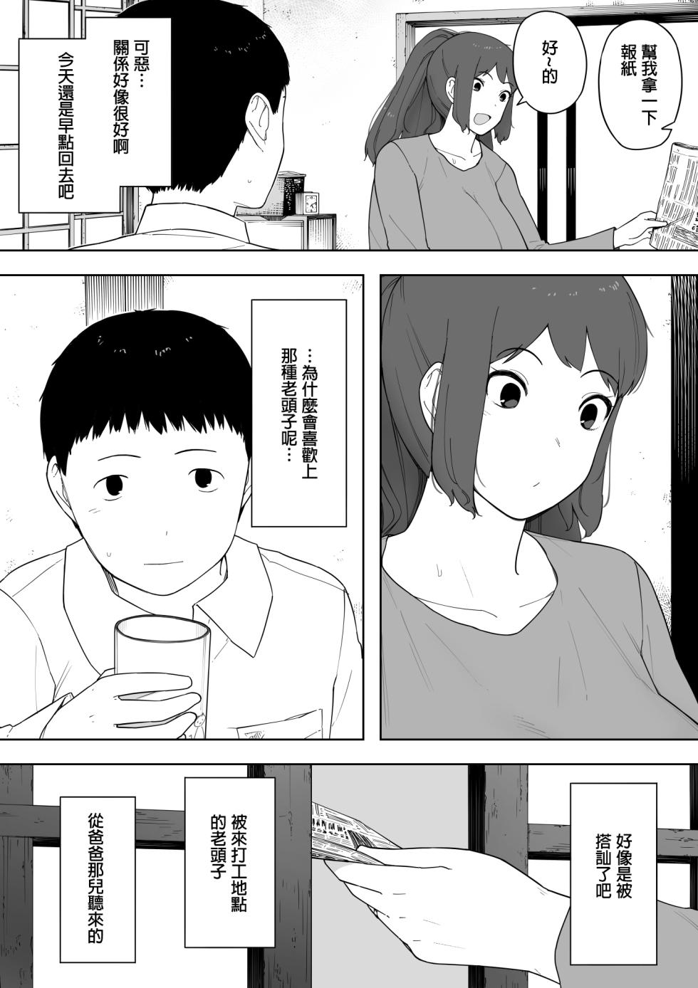 [NT Labo (NT Robo)] Nande Sonna Yatsu ga Iin da yo... - Jijii to Uwaki Ninshin Saikon shita Kaa-san - [Chinese] [LKM自嵌] [Decensored] - Page 13