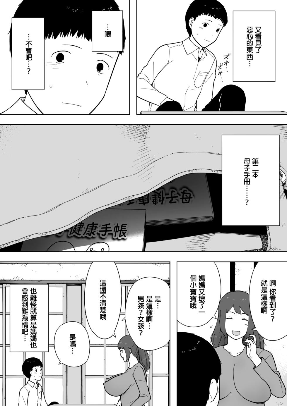 [NT Labo (NT Robo)] Nande Sonna Yatsu ga Iin da yo... - Jijii to Uwaki Ninshin Saikon shita Kaa-san - [Chinese] [LKM自嵌] [Decensored] - Page 18