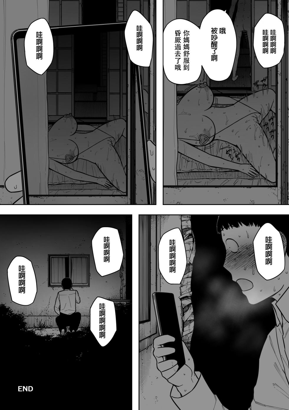 [NT Labo (NT Robo)] Nande Sonna Yatsu ga Iin da yo... - Jijii to Uwaki Ninshin Saikon shita Kaa-san - [Chinese] [LKM自嵌] [Decensored] - Page 34