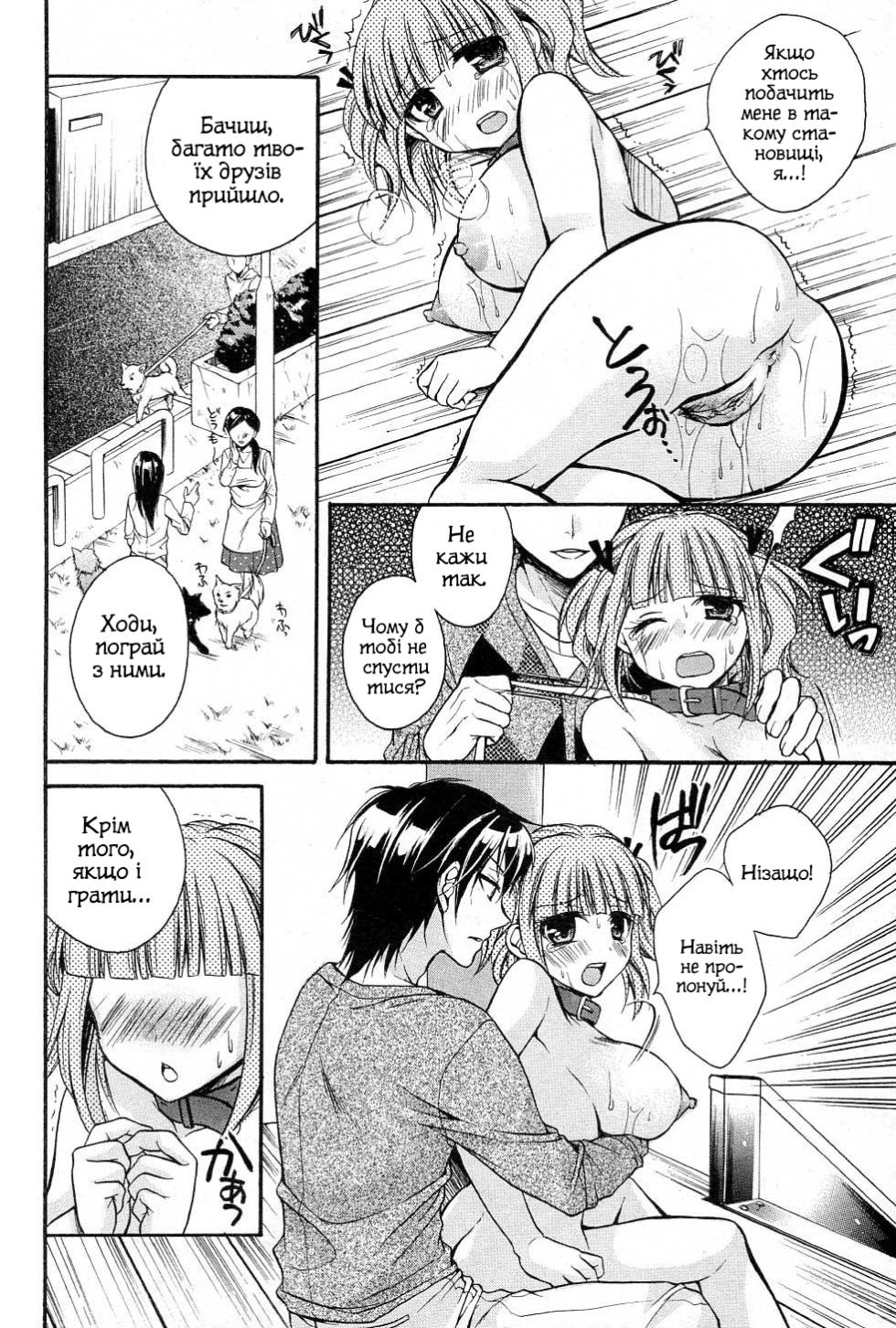 [Tsubakiya Meguru] (U^ω^) Wanwano! (Jun-ai Kajitsu 2011-05) [Ukrainian] [Decensored] - Page 12