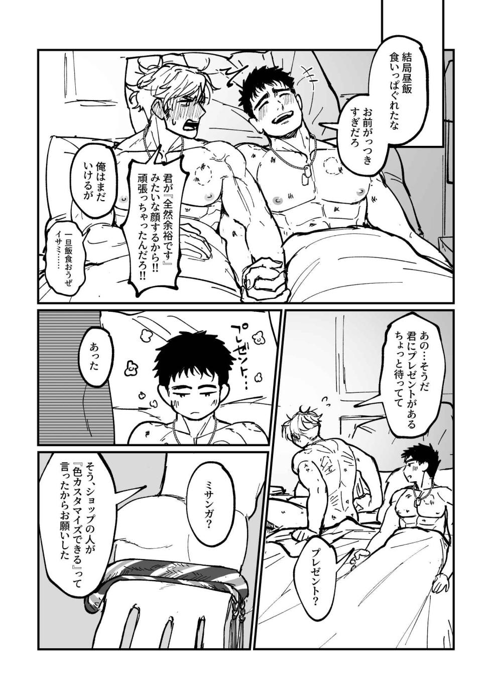 [Yuzuki] Misanga no hanashi (Bang Brave Bravern!) - Page 11