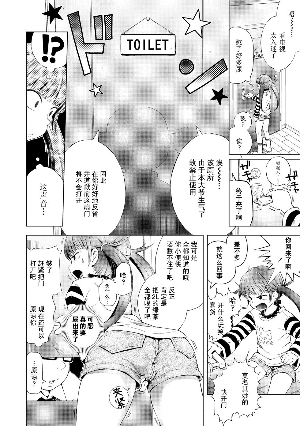 [Ponpon Itai] Imouto wa Ko-monki!? | 妹妹正值肛门期!? (Puchi Love Kingdom) [Chinese] [柠檬茶汉化组] - Page 4
