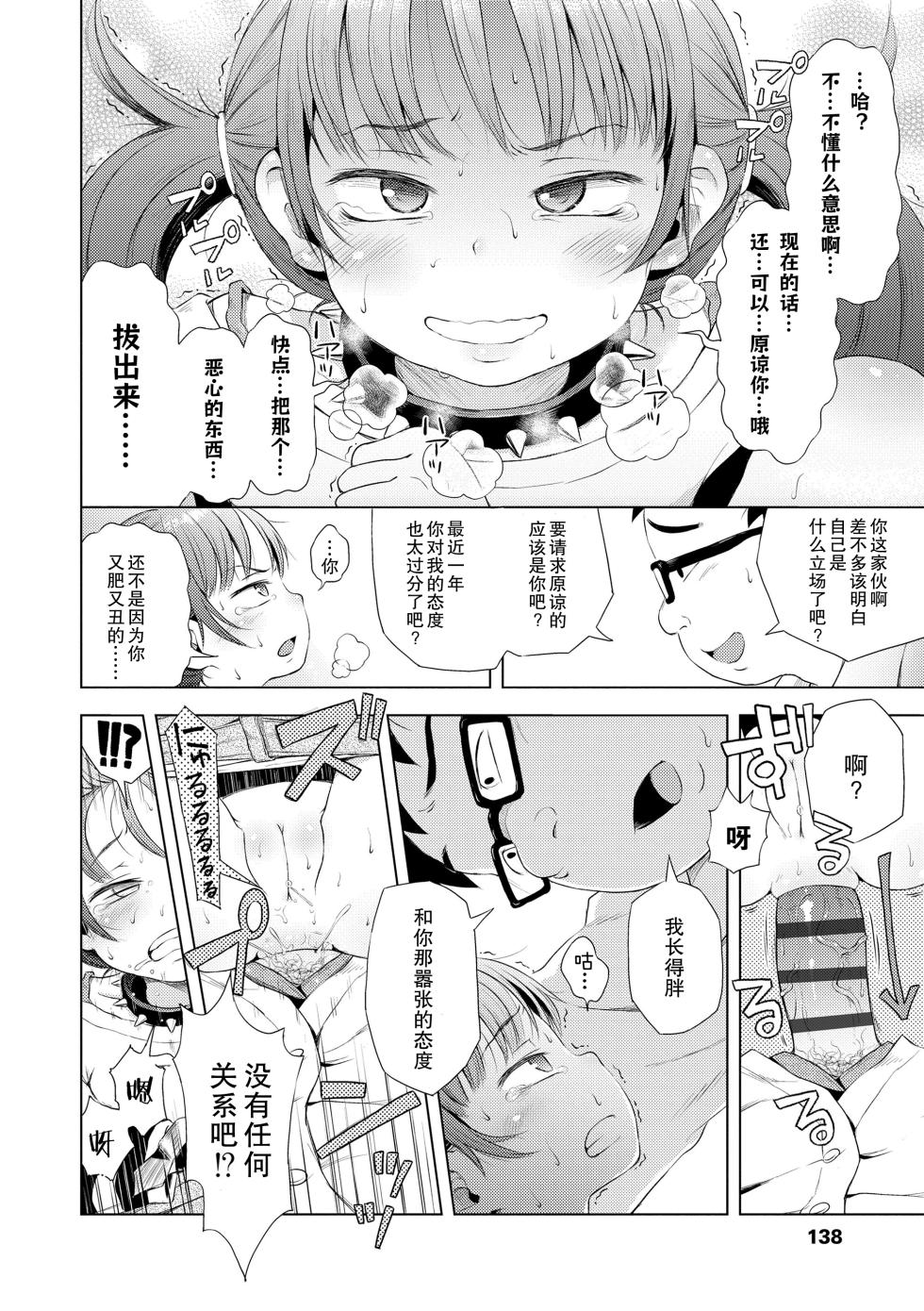 [Ponpon Itai] Imouto wa Ko-monki!? | 妹妹正值肛门期!? (Puchi Love Kingdom) [Chinese] [柠檬茶汉化组] - Page 16