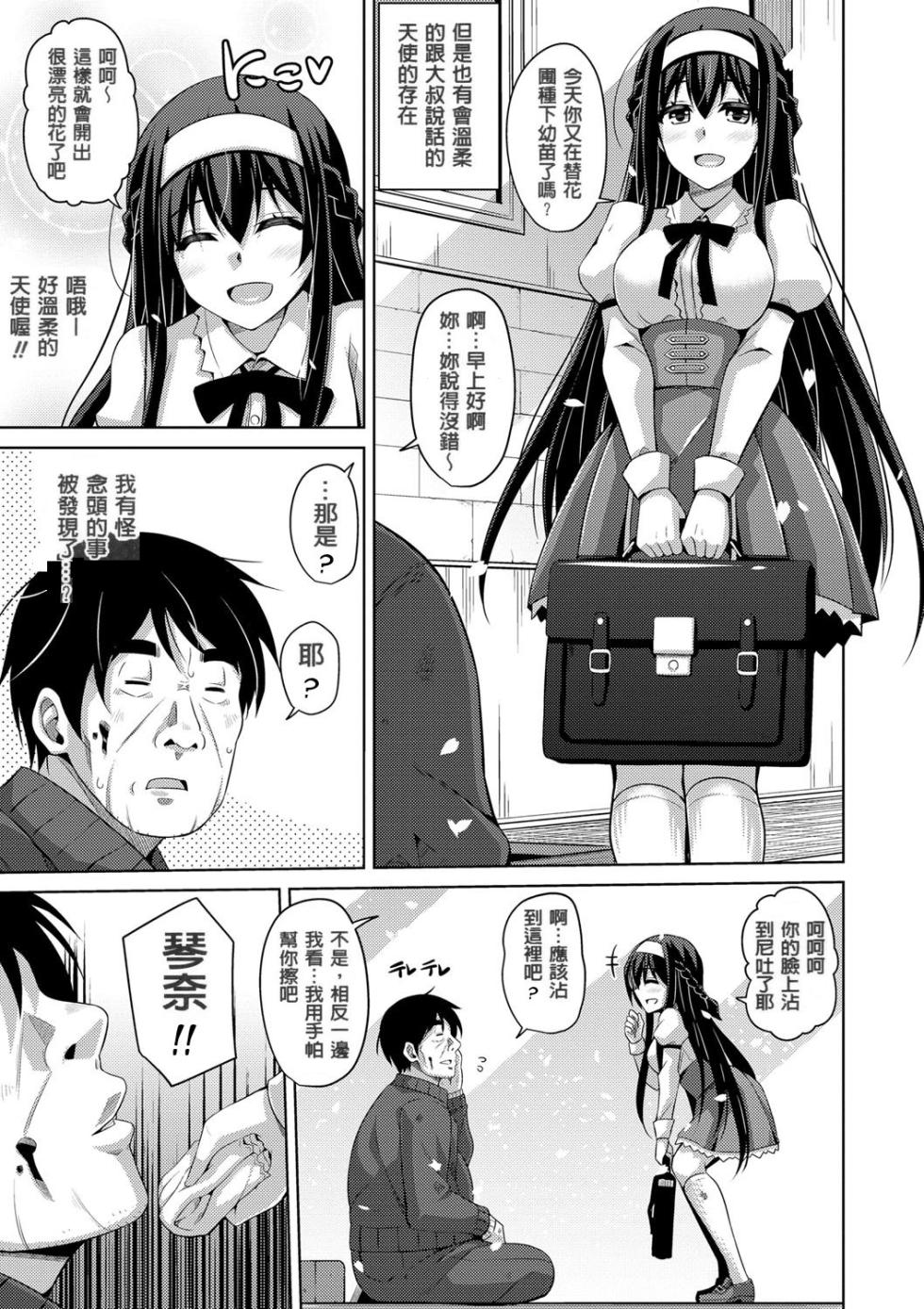 [Nikusoukyuu.] Hanazono no Mesudorei [Chinese] [Decensored] [Digital] - Page 11