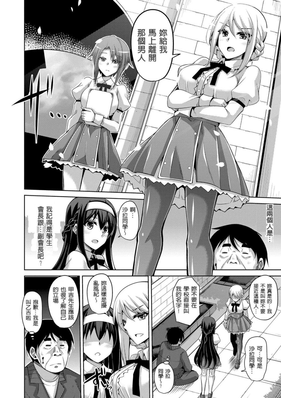 [Nikusoukyuu.] Hanazono no Mesudorei [Chinese] [Decensored] [Digital] - Page 12