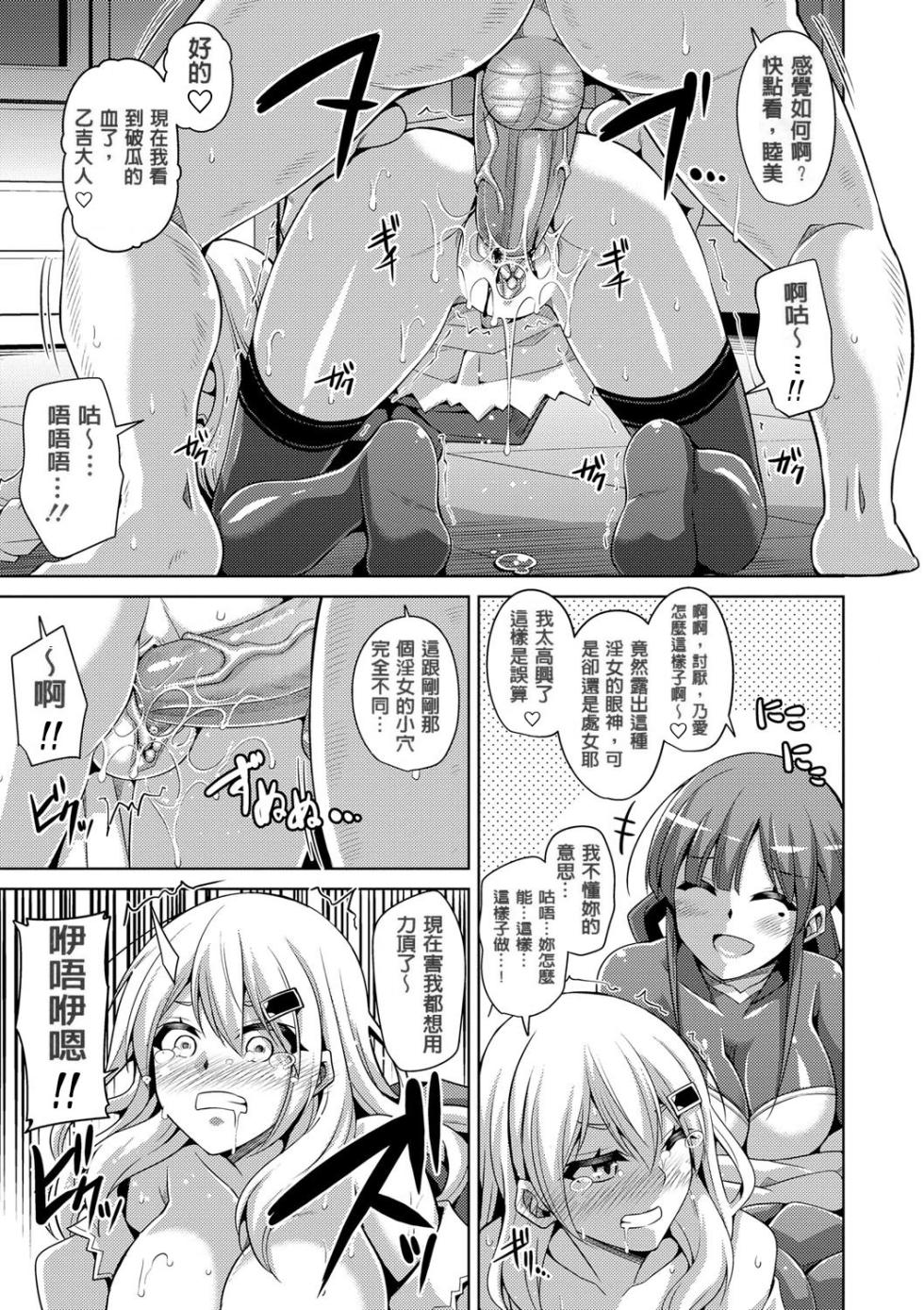 [Nikusoukyuu.] Hanazono no Mesudorei [Chinese] [Decensored] [Digital] - Page 35