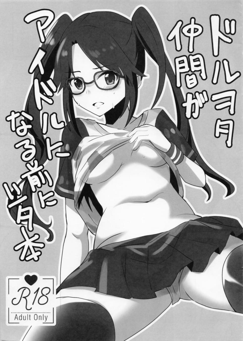 (Utahime Teien 16) [CYBERANGEL (Aduma Kei)] DolOta Nakama ga Idol ni Naru Mae ni Shita Hon (THE iDOLM@STER: Shiny Colors) [Chinese] - Page 1