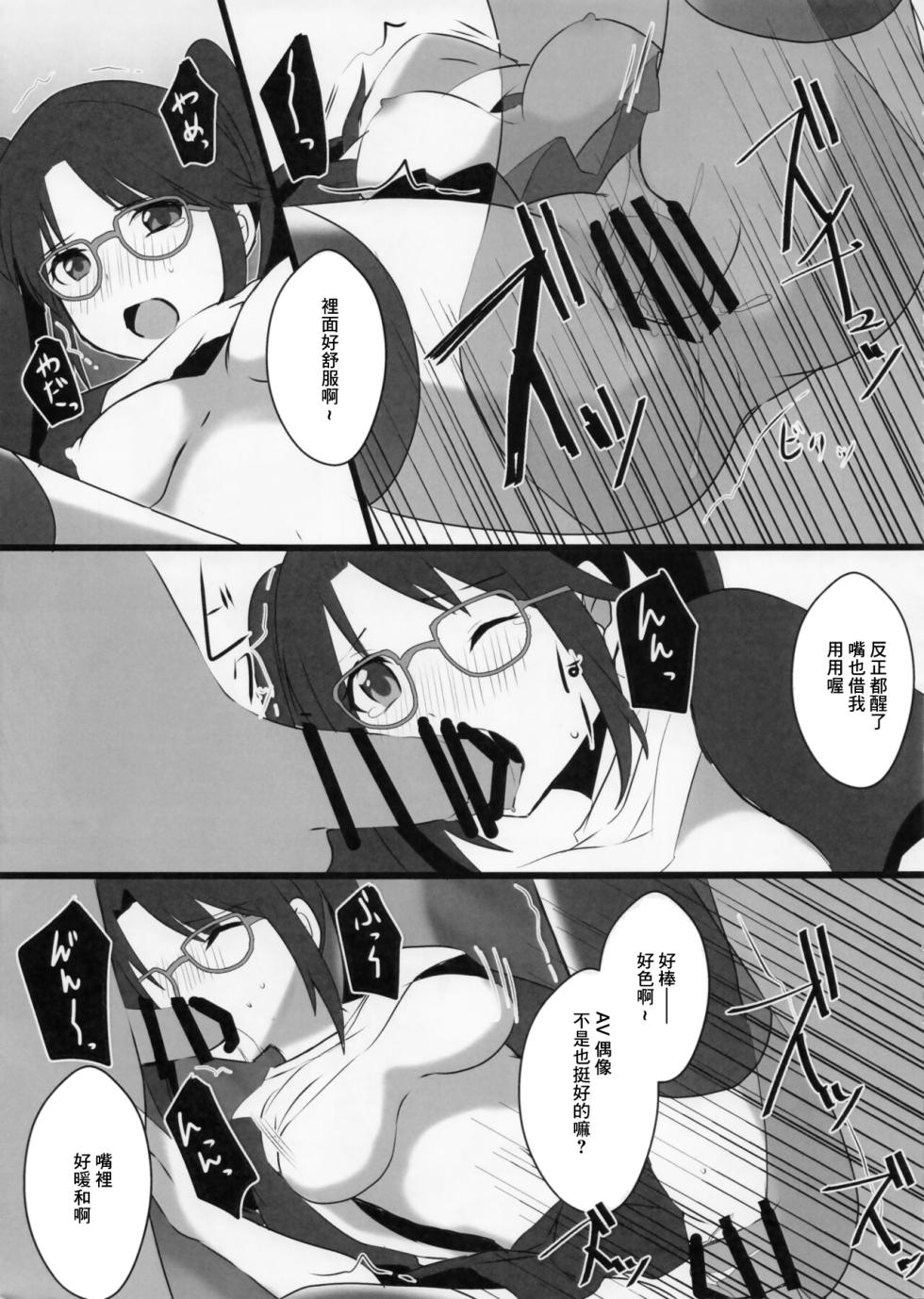 (Utahime Teien 16) [CYBERANGEL (Aduma Kei)] DolOta Nakama ga Idol ni Naru Mae ni Shita Hon (THE iDOLM@STER: Shiny Colors) [Chinese] - Page 5