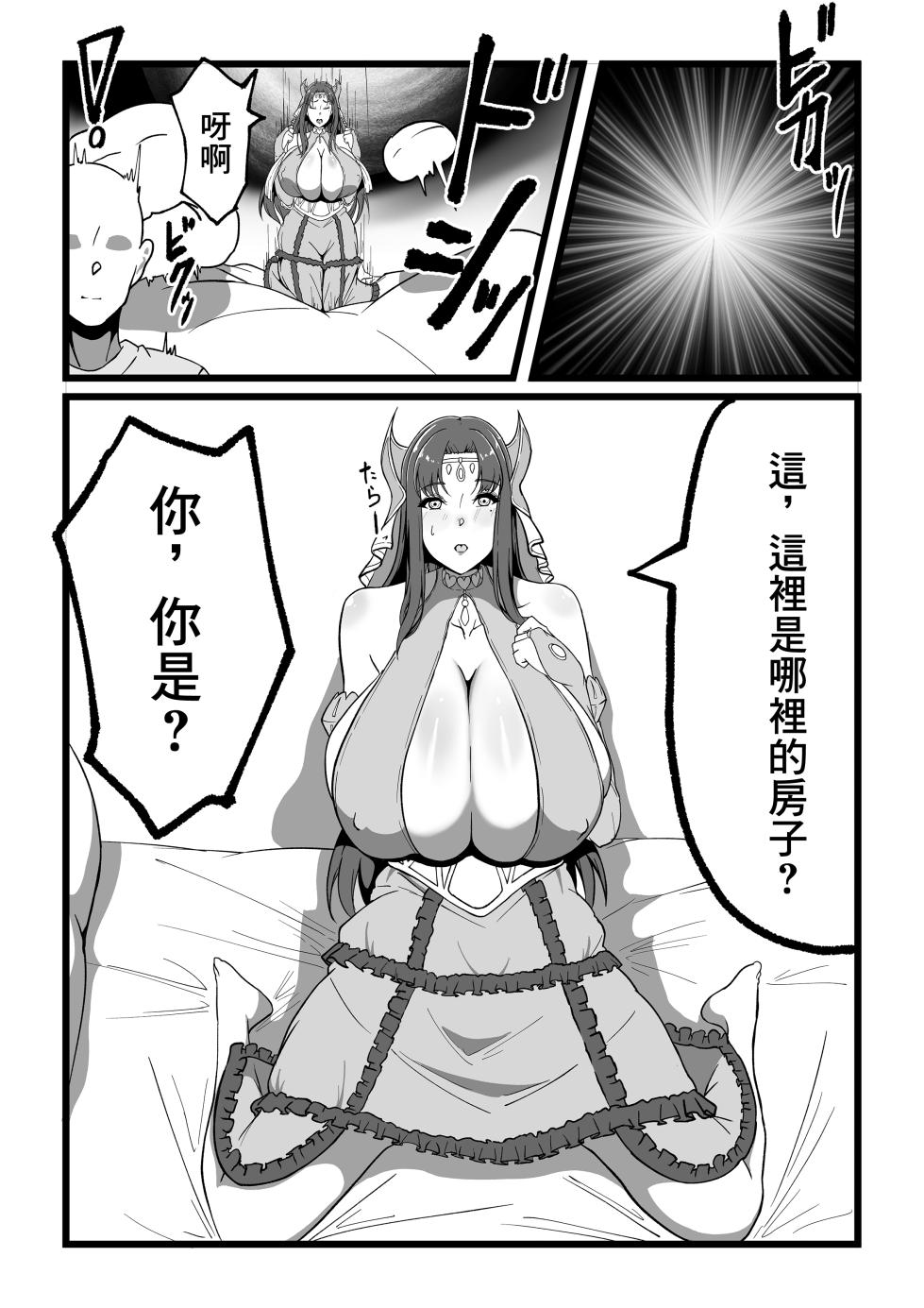 [Tanaka no Miso] Roxanne Isekai e Iku | 羅克沙涅穿越異世界 (Kyonyuu Fantasy) [Chinese] - Page 3