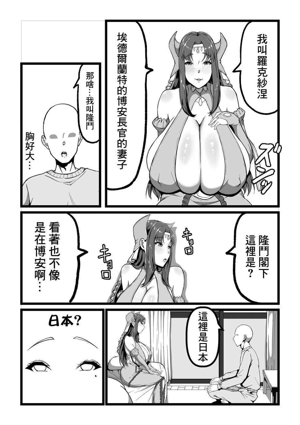 [Tanaka no Miso] Roxanne Isekai e Iku | 羅克沙涅穿越異世界 (Kyonyuu Fantasy) [Chinese] - Page 4